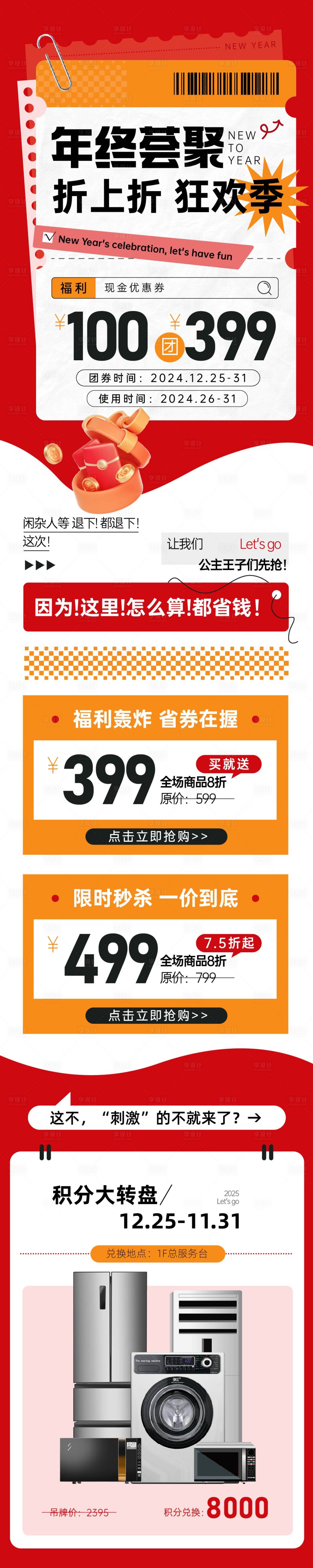 源文件下載【享設計】搜索編號：41950027887983769【年終薈聚折上折狂歡季長圖】