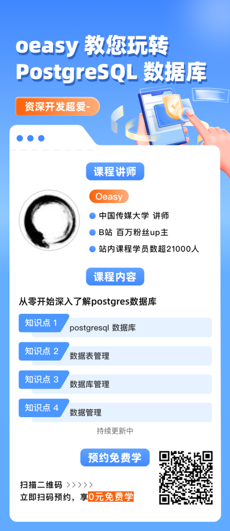 校园知识讲座海报