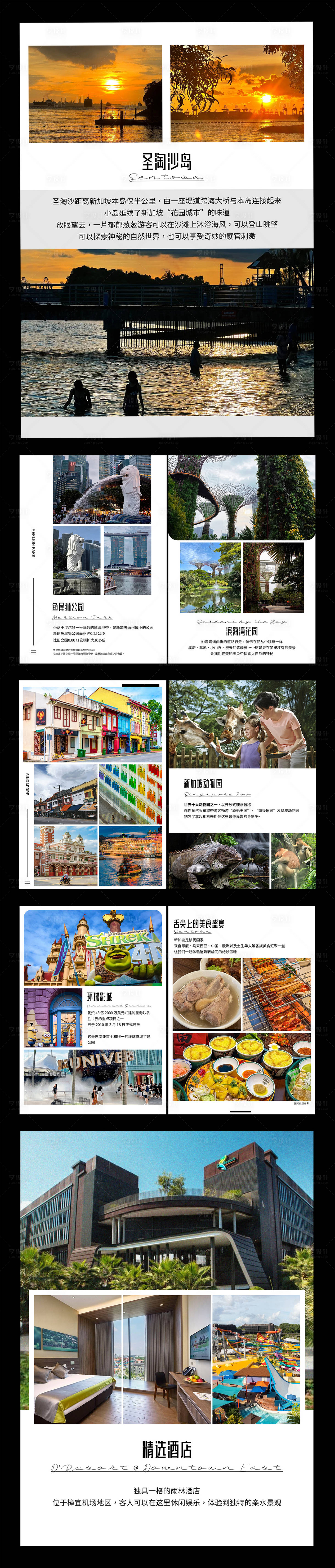 源文件下载【享设计】搜索编号：75860027841481178【新加坡行程系列海报展板】