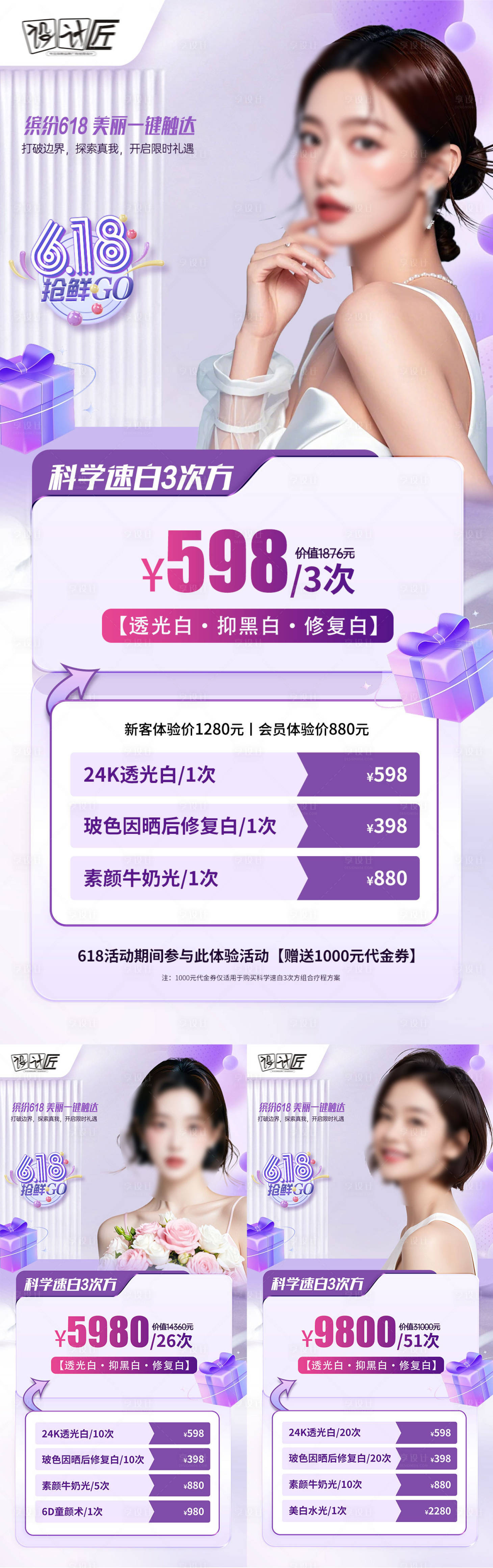 源文件下載【享設計】搜索編號：60430027819522193【醫美活動體驗卡項海報】