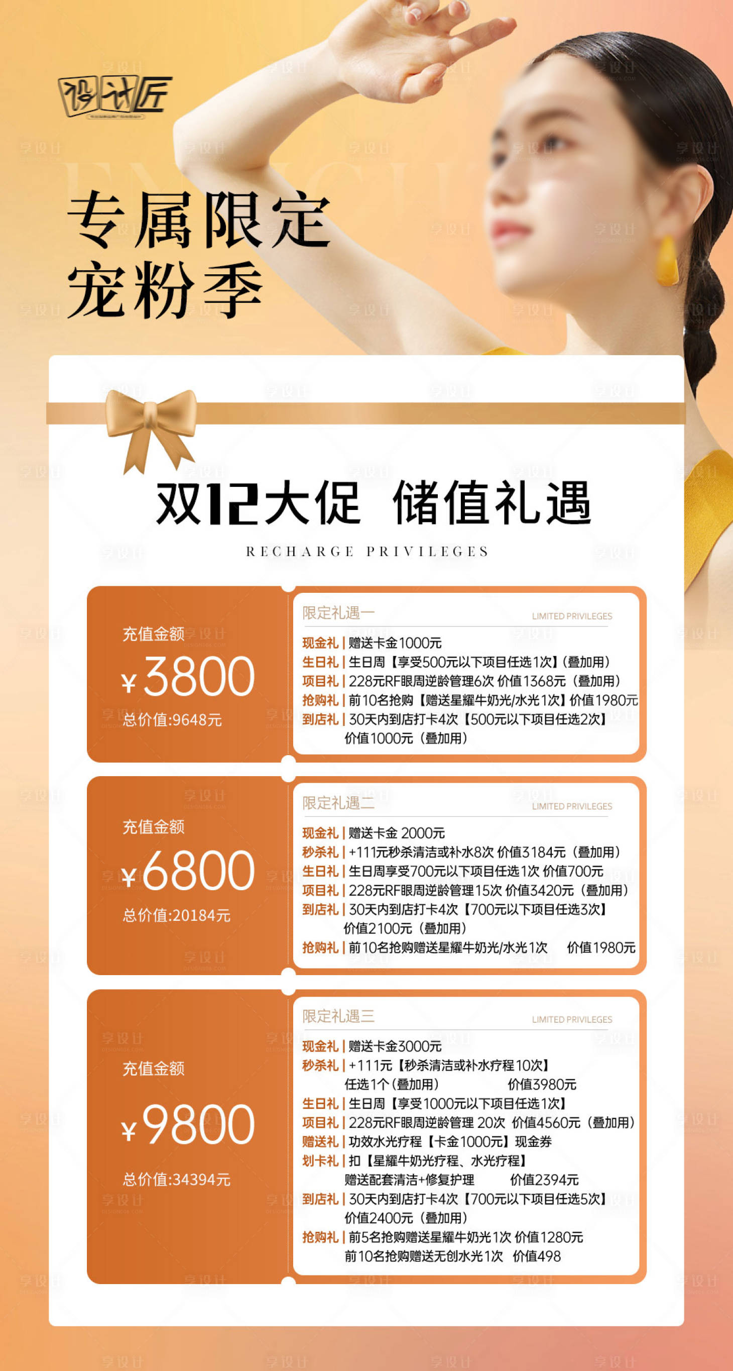 源文件下载【储值海报】编号：17420027838359408