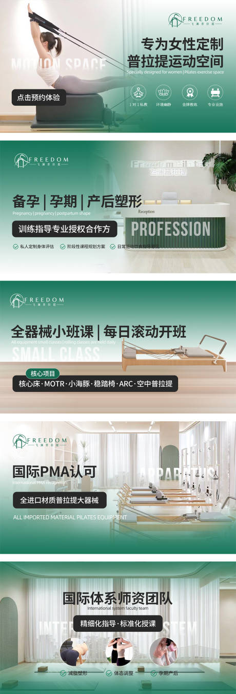源文件下載【享設計】搜索編號：28840027690516658【瑜伽普拉提輪播圖】