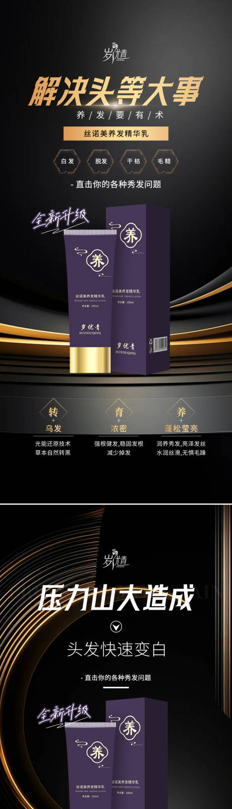 源文件下載【享設(shè)計(jì)】搜索編號：85990028026165657【烏發(fā)養(yǎng)發(fā)精華乳黑金產(chǎn)品宣傳海報(bào)】