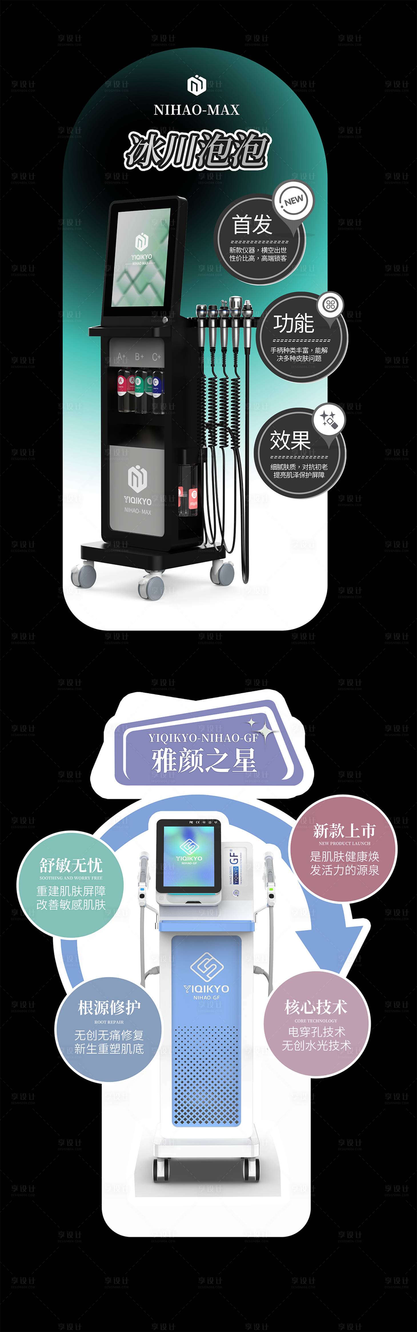 源文件下载【享设计】搜索编号：51990027896361432【美业美容仪器KT板展板物料】