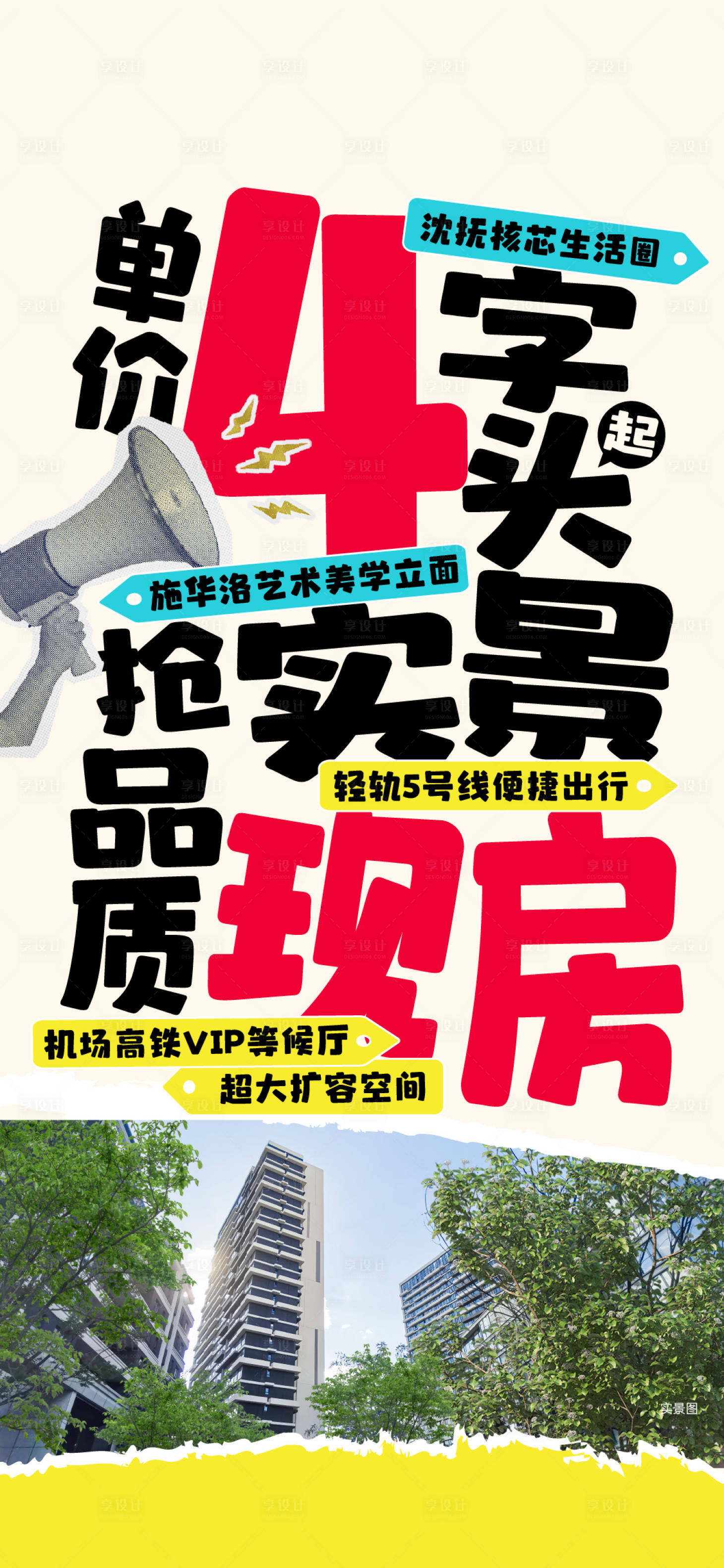 源文件下载【享设计】搜索编号：92070028141009377【地产扁平化大字报特价房活动海报】
