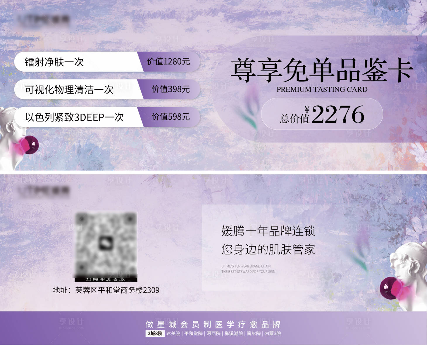 源文件下載【享設計】搜索編號：97000027727512440【醫美活動卡】