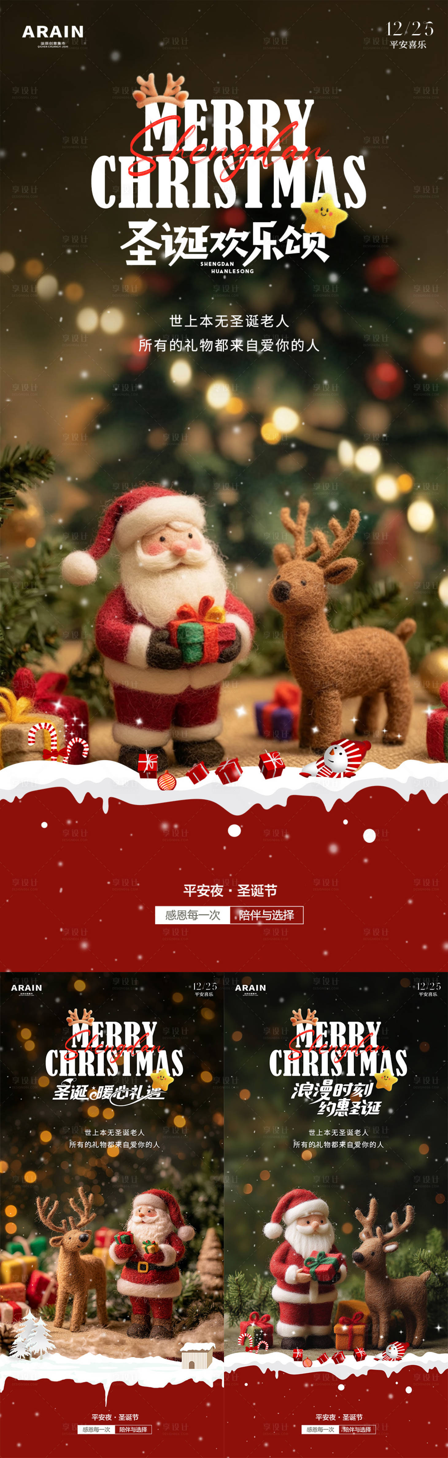 源文件下載【享設計】搜索編號：96660027696186980【圣誕節平安夜毛氈卡通場景海報】