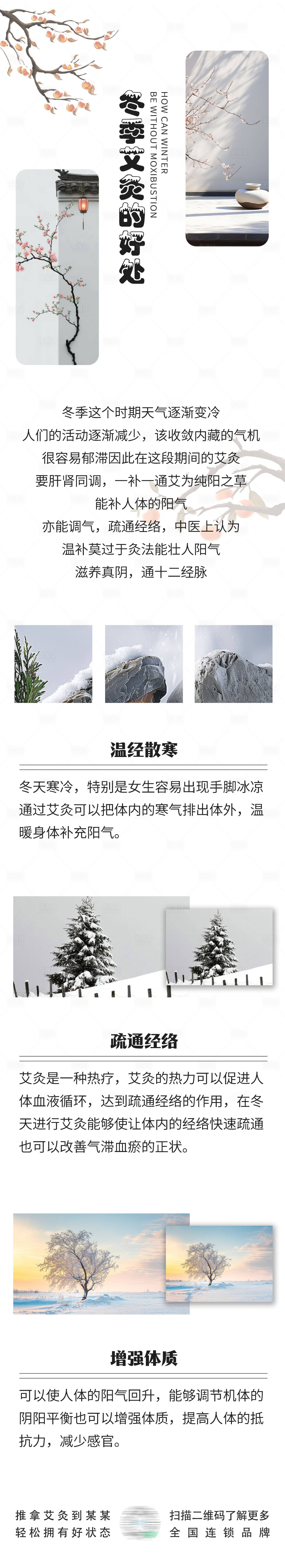 源文件下載【享設(shè)計】搜索編號：14390028094158125【艾灸養(yǎng)生公眾號長圖】