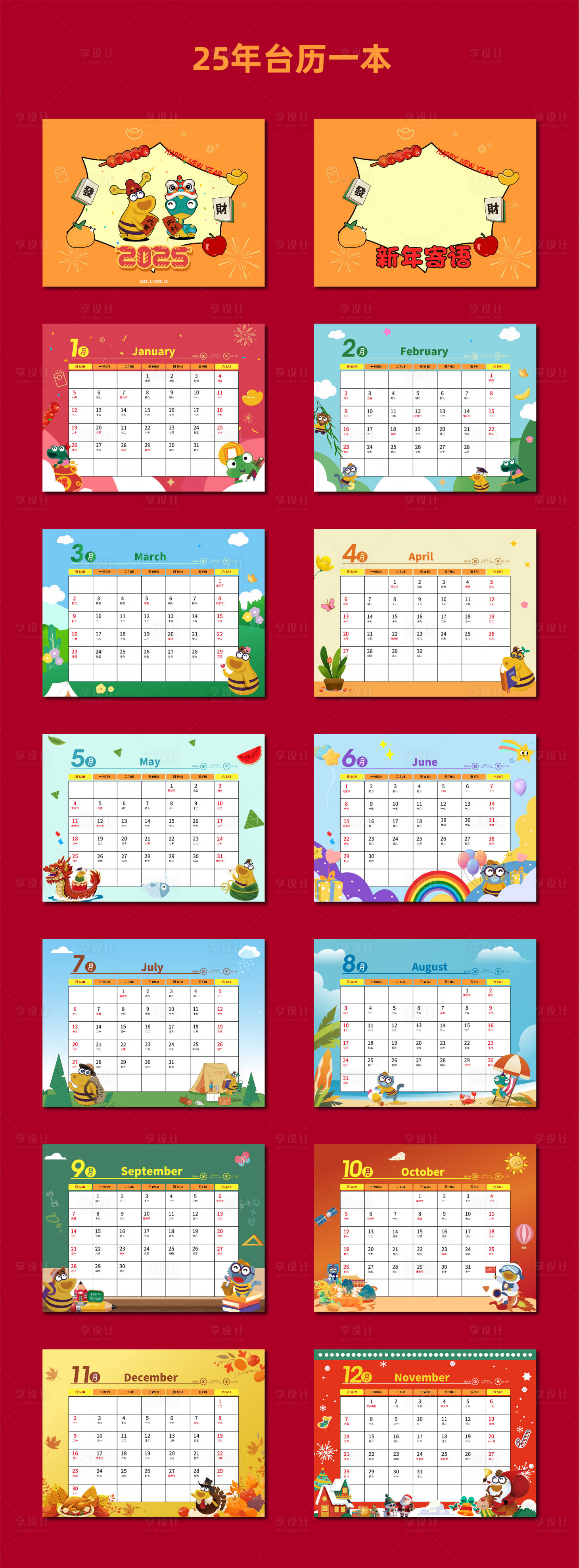 源文件下载【享设计】搜索编号：60260027873723013【2025新年插画蛇年台历】