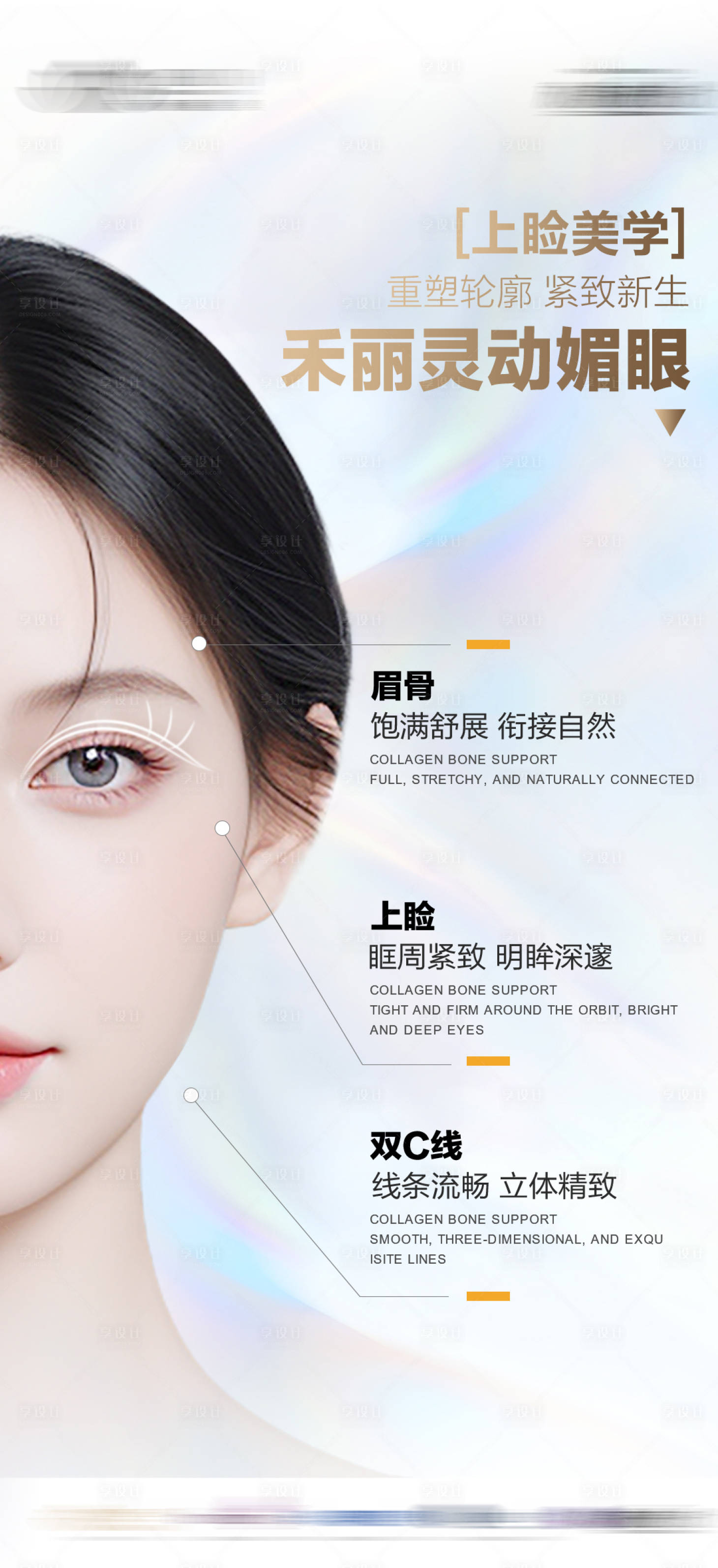 源文件下载【享设计】搜索编号：68220028045108375【灵动媚眼】