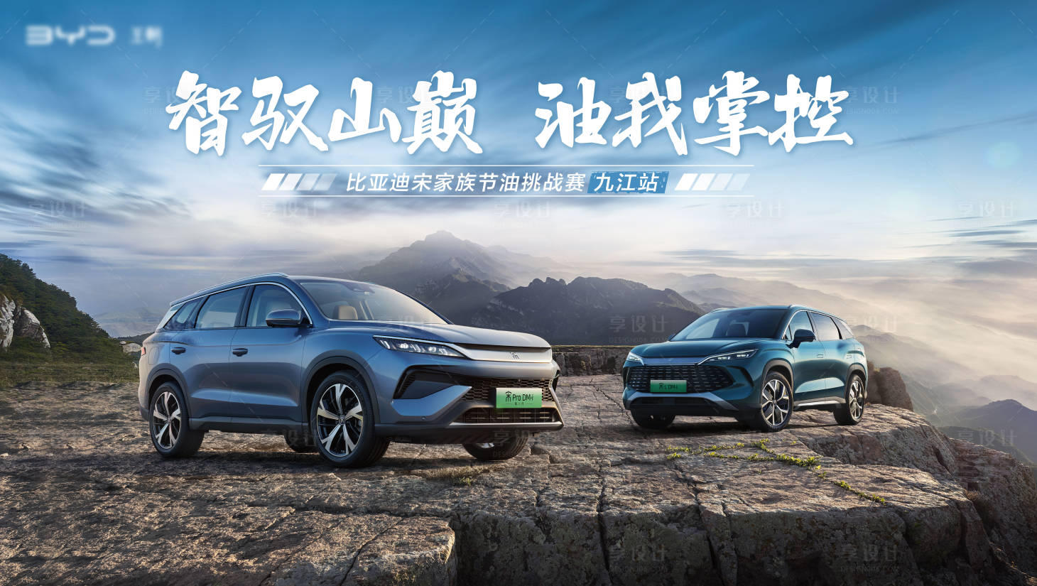 源文件下載【享設(shè)計(jì)】搜索編號(hào)：55040027924007865【汽車(chē)節(jié)油挑戰(zhàn)賽主KV】