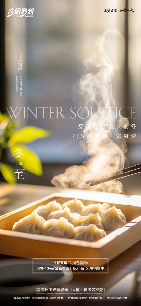 源文件下載【享設計】搜索編號：76230027759603477【冬至節氣海報】