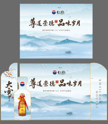 源文件下載【享設計】搜索編號：36100027671126408【大雪節氣白酒品鑒活動堆頭】
