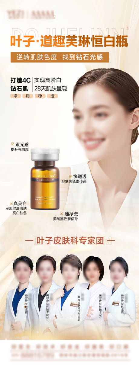 源文件下载【享设计】搜索编号：31620027981158057【医美活动产品长图海报】