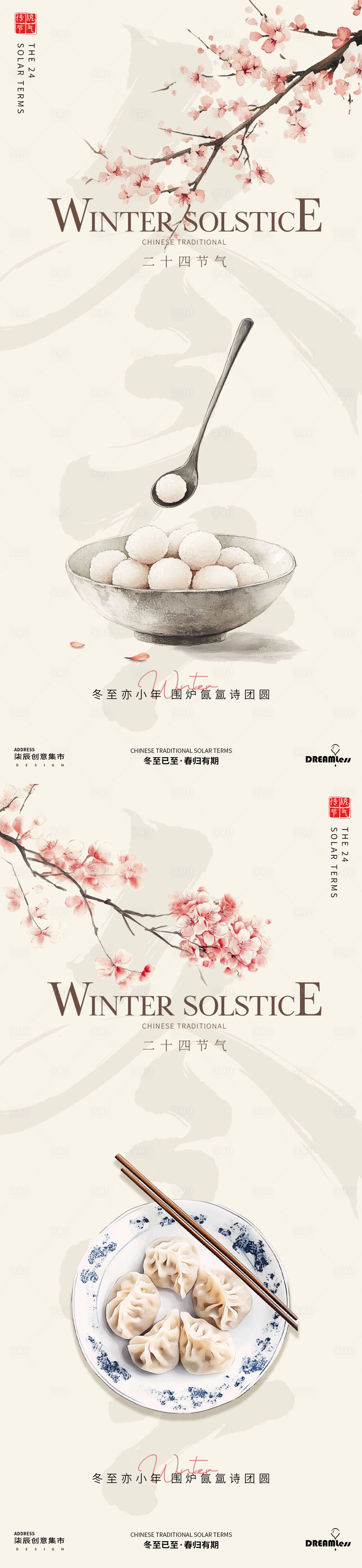 源文件下載【享設(shè)計(jì)】搜索編號(hào)：72230027682241257【冬至中式餃子湯圓插畫海報(bào)】
