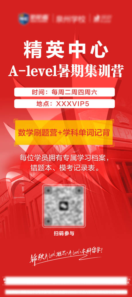 源文件下載【享設(shè)計(jì)】搜索編號：47830028169489059【暑期集訓(xùn)營宣傳海報(bào)】