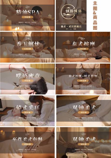 源文件下載【spa按摩商品圖】編號：69710028081273772