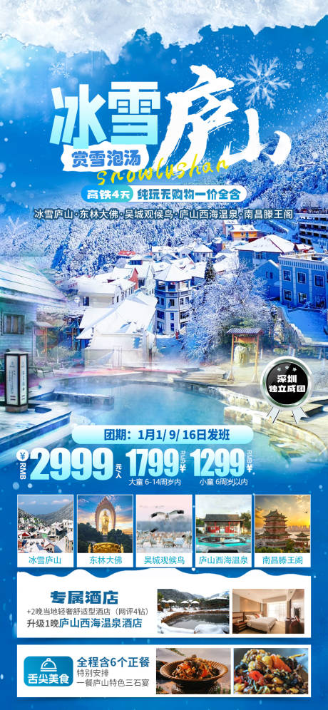 源文件下载【江西旅游海报】编号：10560027650746911