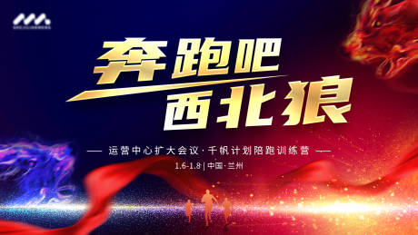 源文件下载【享设计】搜索编号：38460028035924286【狼性训练营主画面】