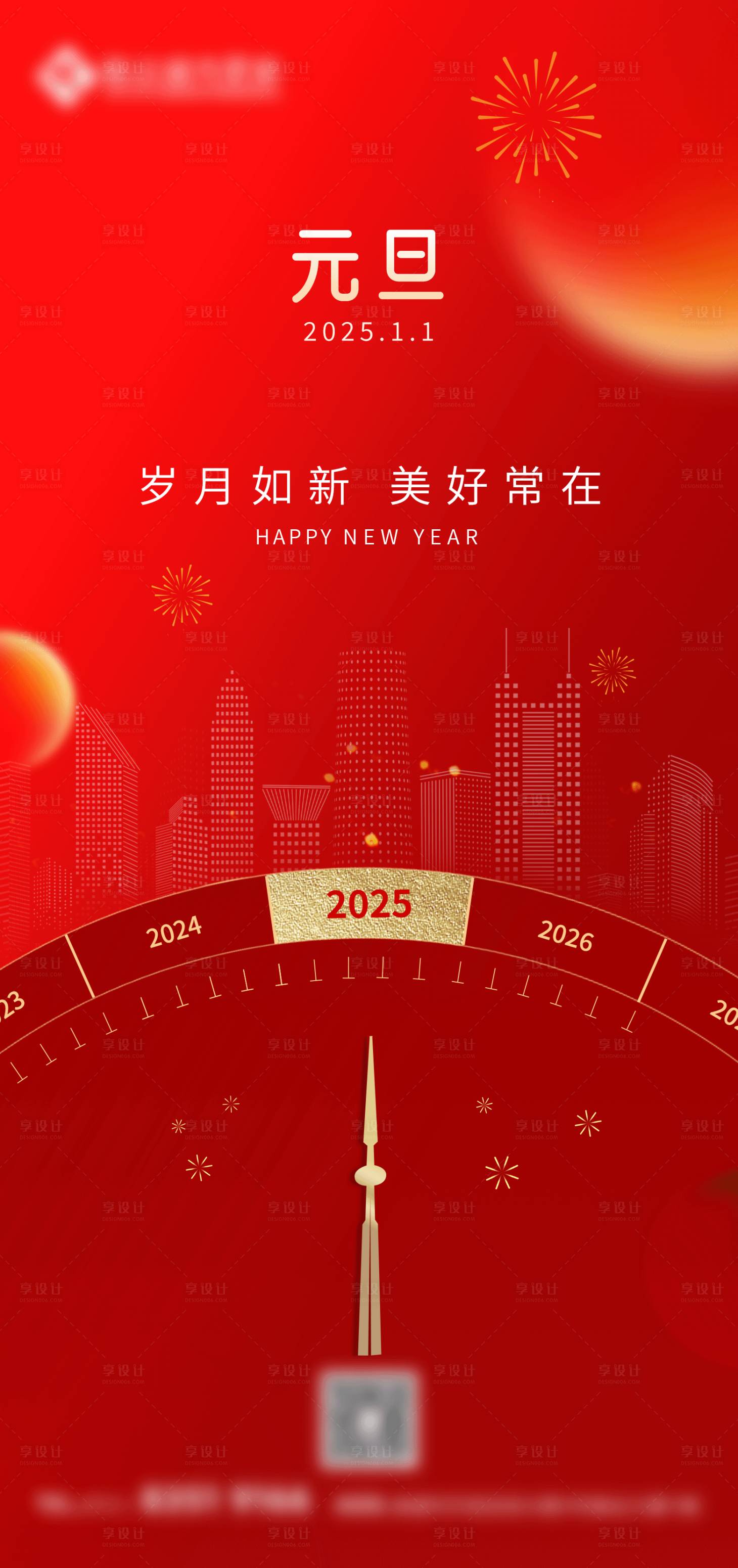 源文件下載【享設計】搜索編號：46760028093204904【元旦新年海報】