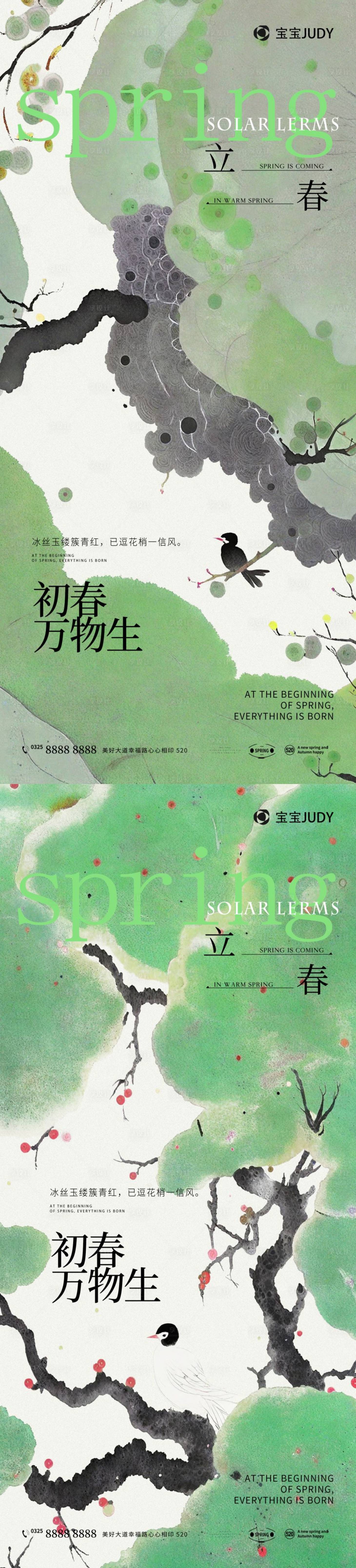 源文件下载【享设计】搜索编号：70330028167723771【立春】