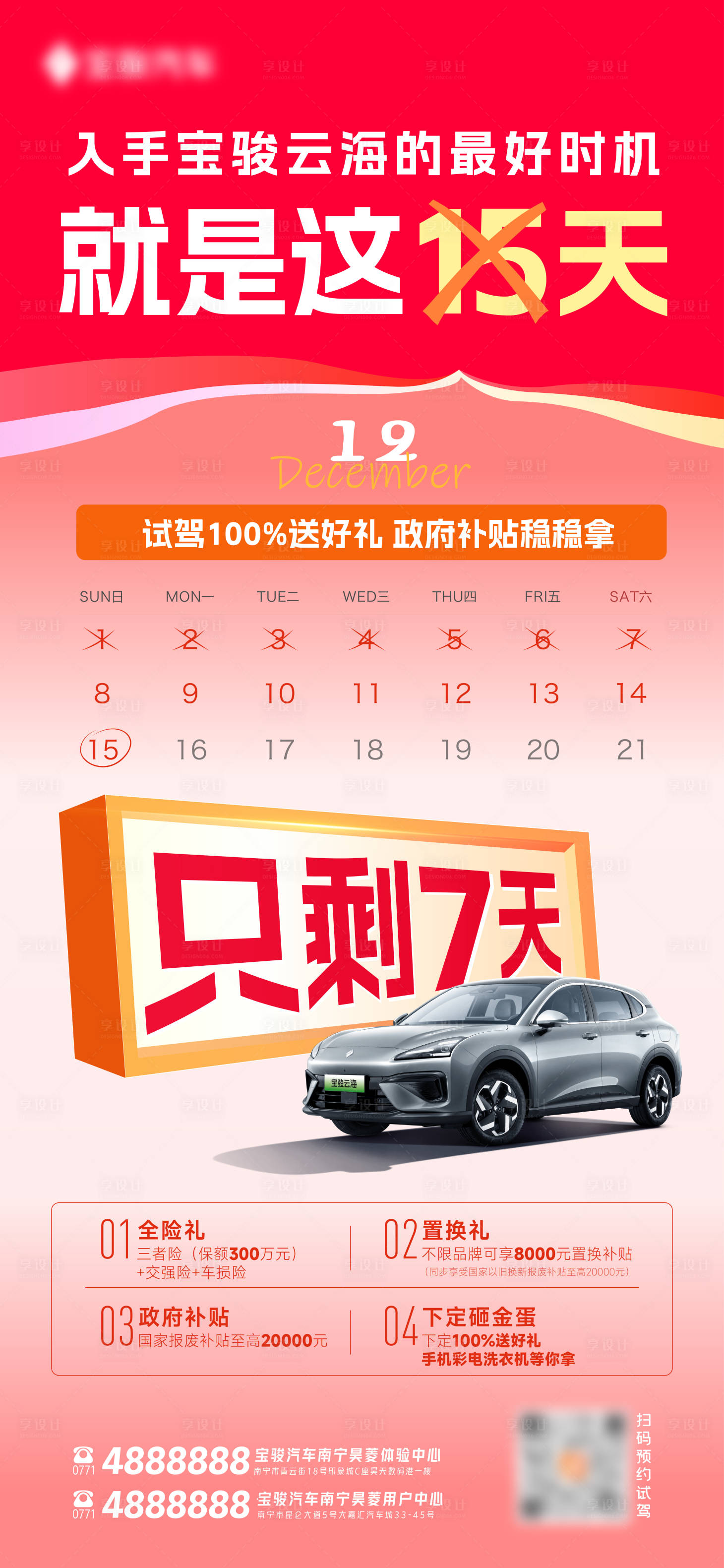 源文件下载【享设计】搜索编号：34660027709154516【汽车倒计时海报】
