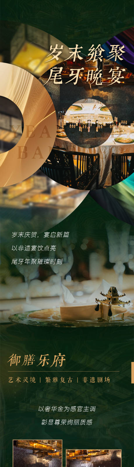 源文件下载【享设计】搜索编号：77710027695317754【酒店晚宴非遗长图 】