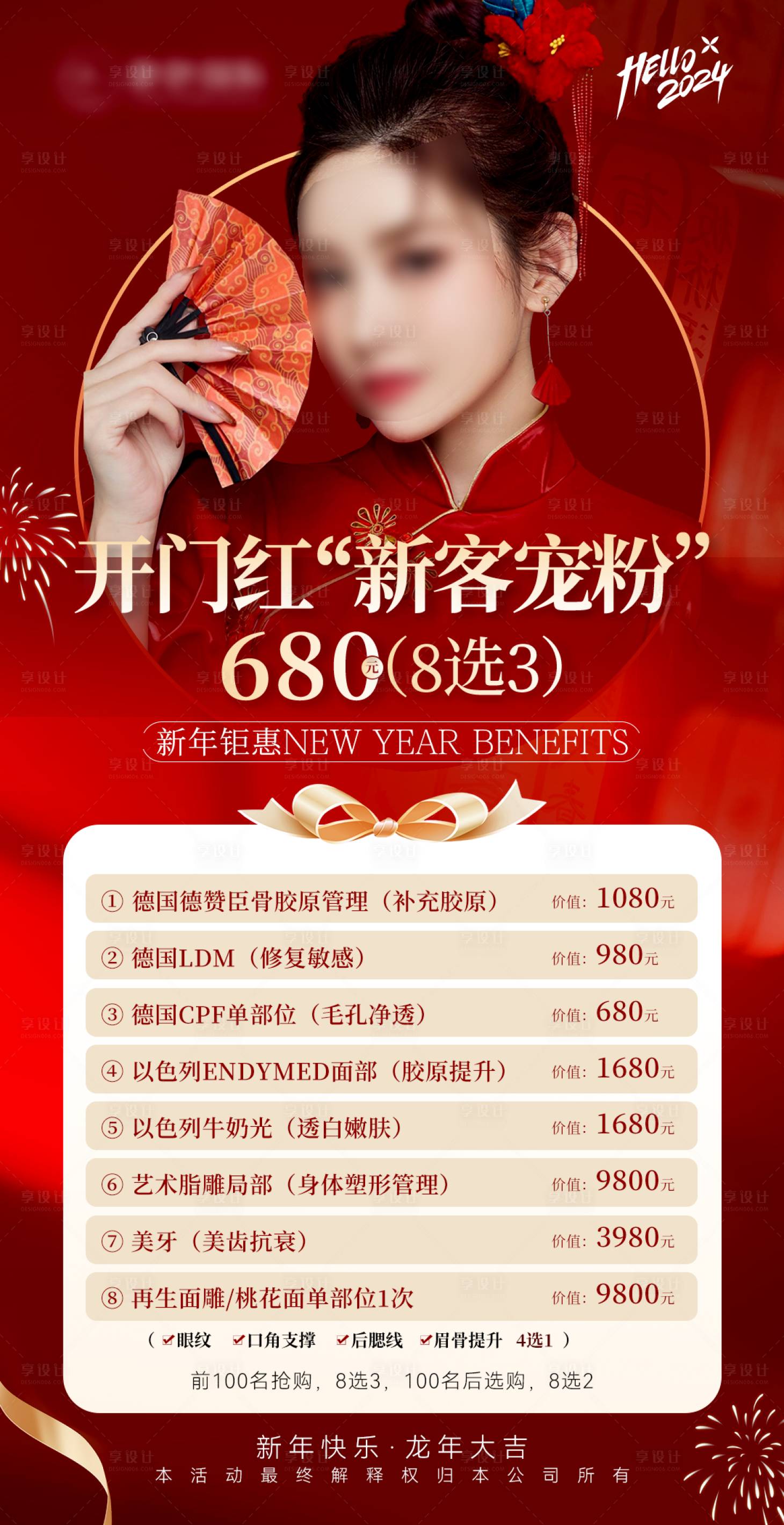源文件下载【高端大气医美美业红开门红价格表海报】编号：35980027983175967