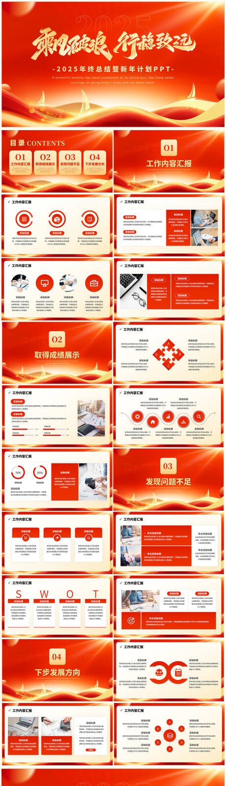 源文件下載【2025年終總結暨新年計劃PPT】編號：82010027930172785