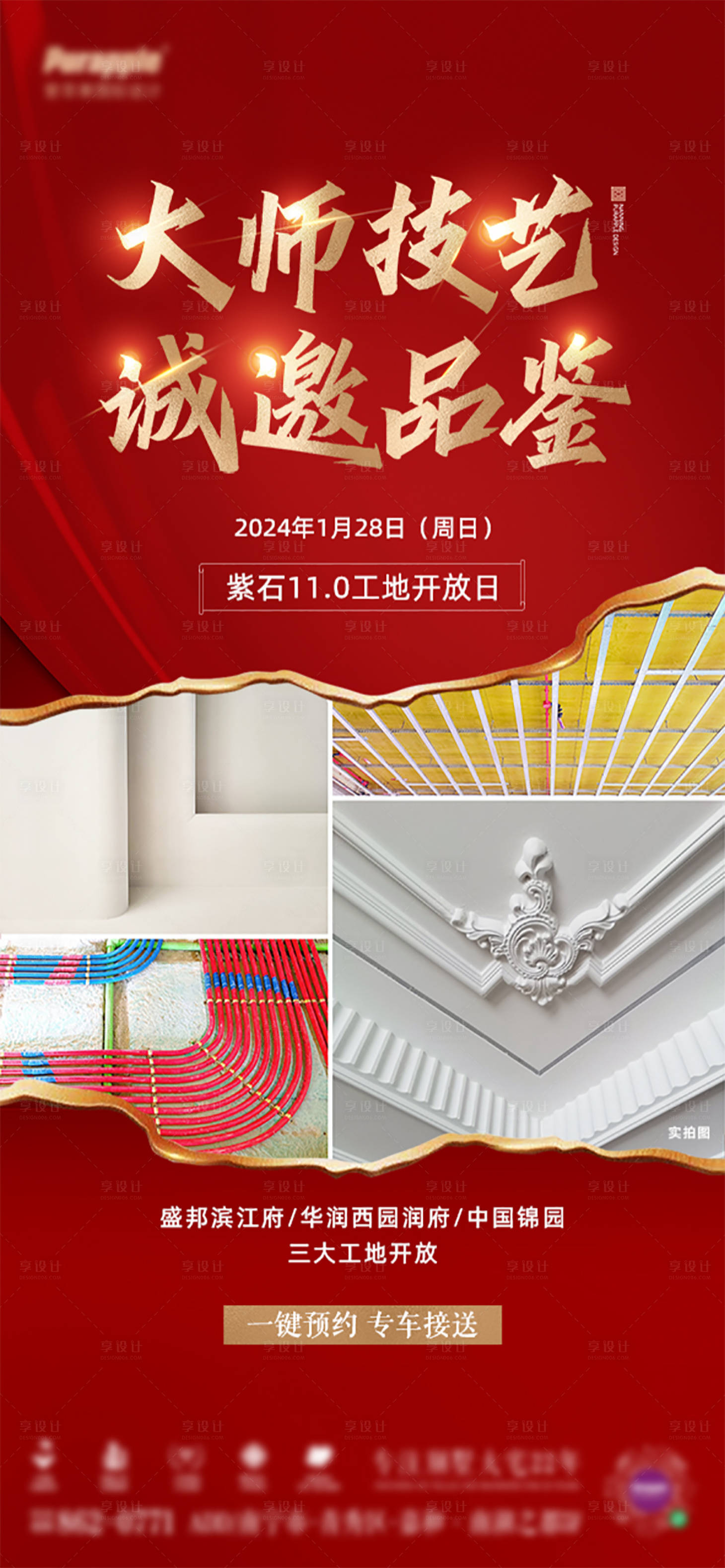 源文件下載【享設(shè)計(jì)】搜索編號(hào)：58800027864026354【工地開放邀請(qǐng)海報(bào)】