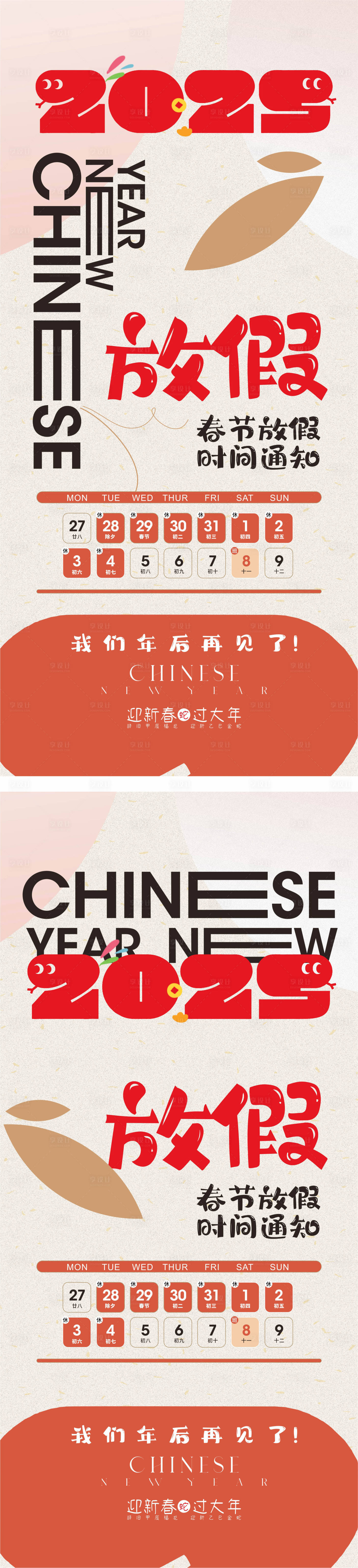 源文件下载【享设计】搜索编号：21380027625858799【春节放假通知新年放假】