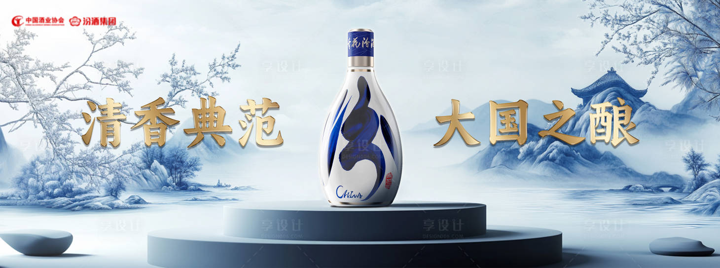 源文件下载【白酒主视觉】编号：43630028167832235