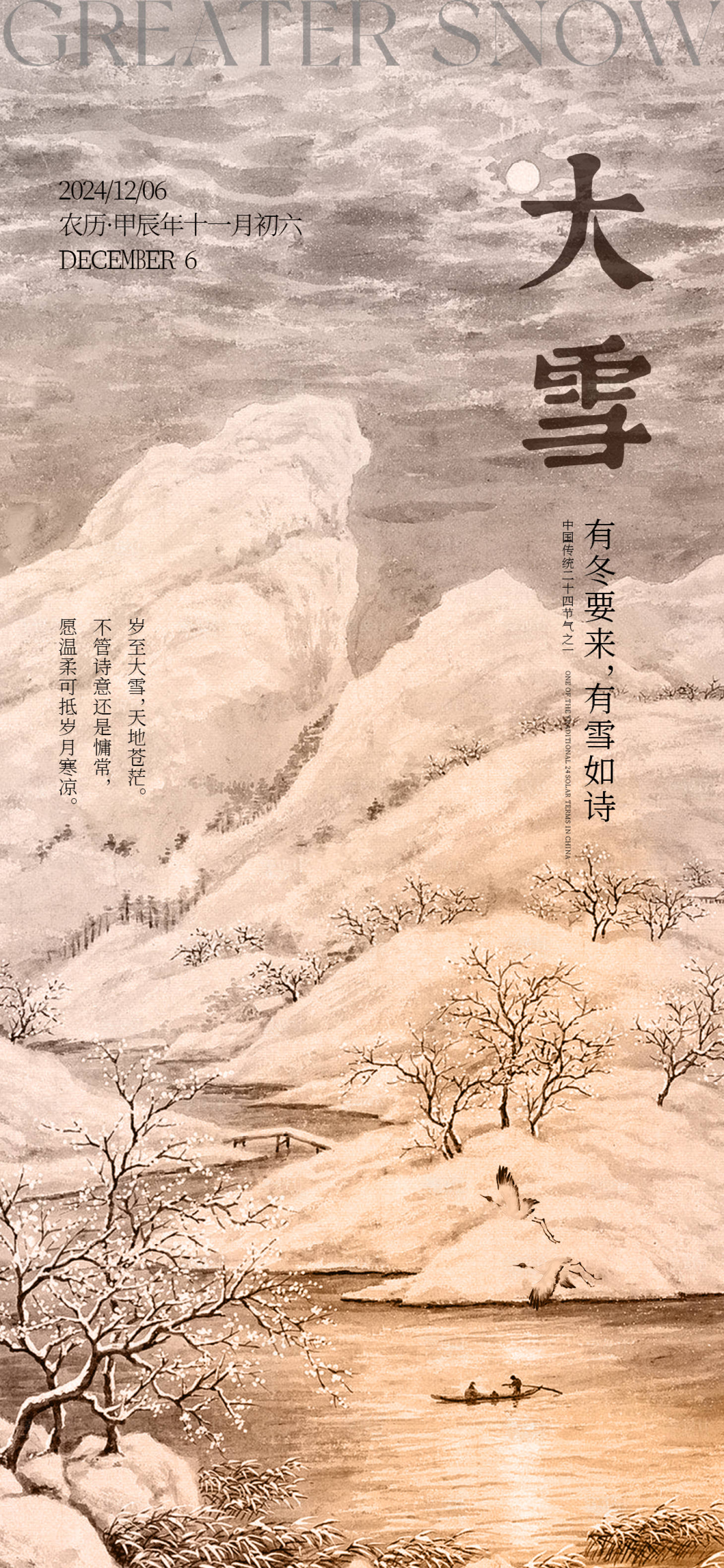 源文件下载【享设计】搜索编号：90130027653727189【大雪海报】