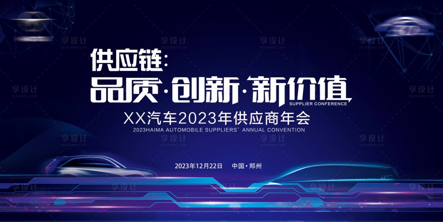 源文件下載【享設計】搜索編號：63560028050025024【年會背景板】