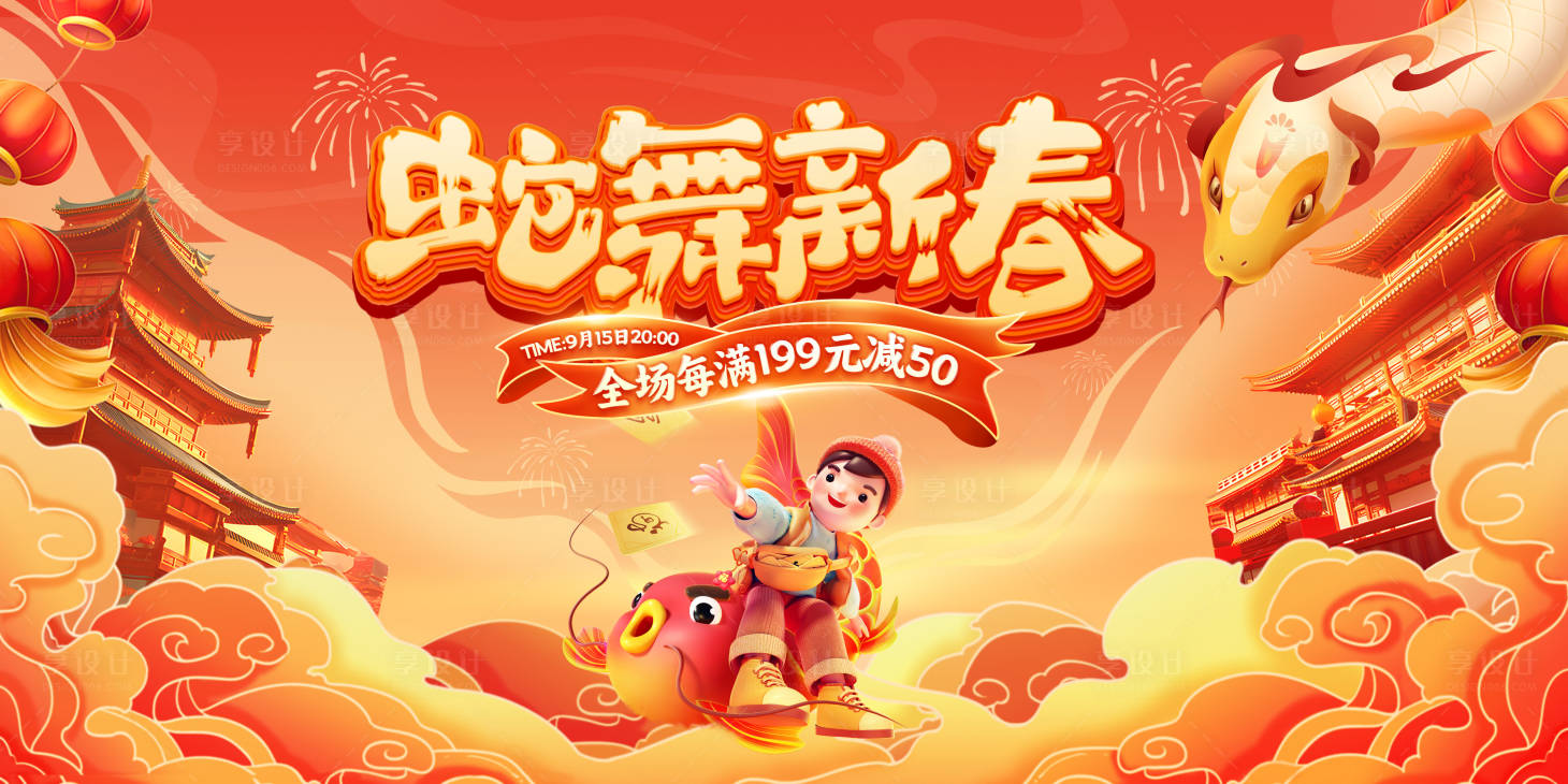 源文件下載【享設計】搜索編號：12950027869485552【蛇年新年春節(jié)國潮背景板活動展板】