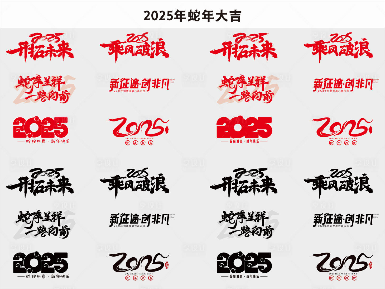 源文件下载【2025年蛇年大吉字体排版】编号：88530027635927312