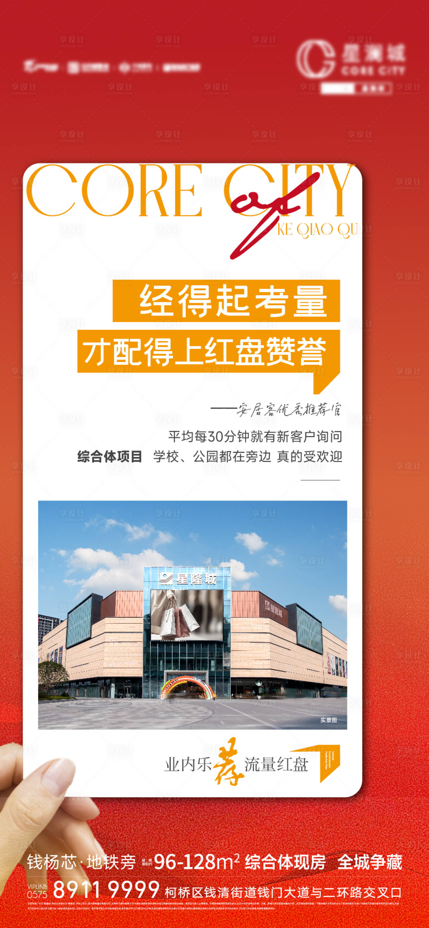 源文件下載【享設計】搜索編號：69210028169723996【業內推薦地產海報】