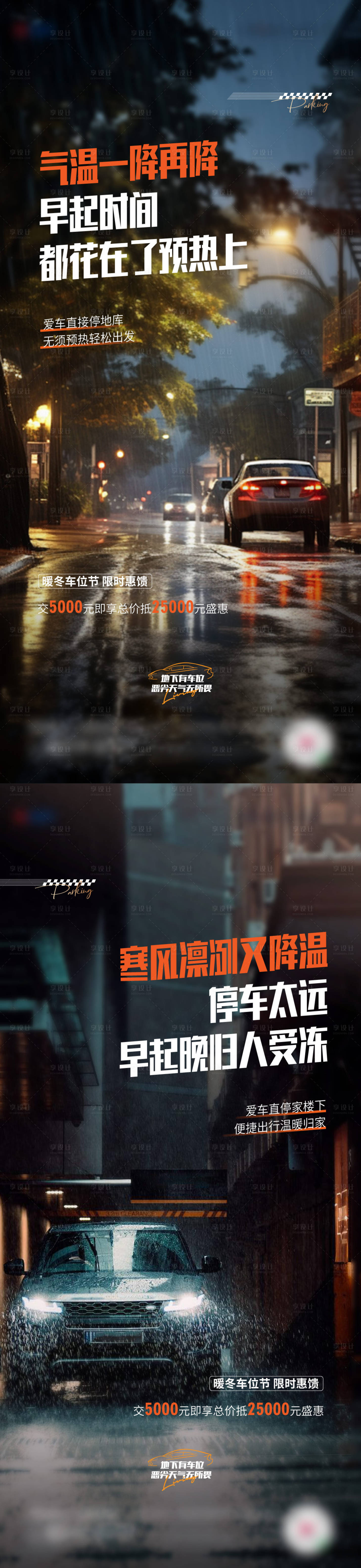 源文件下载【享设计】搜索编号：16690027920233357【车位降温】