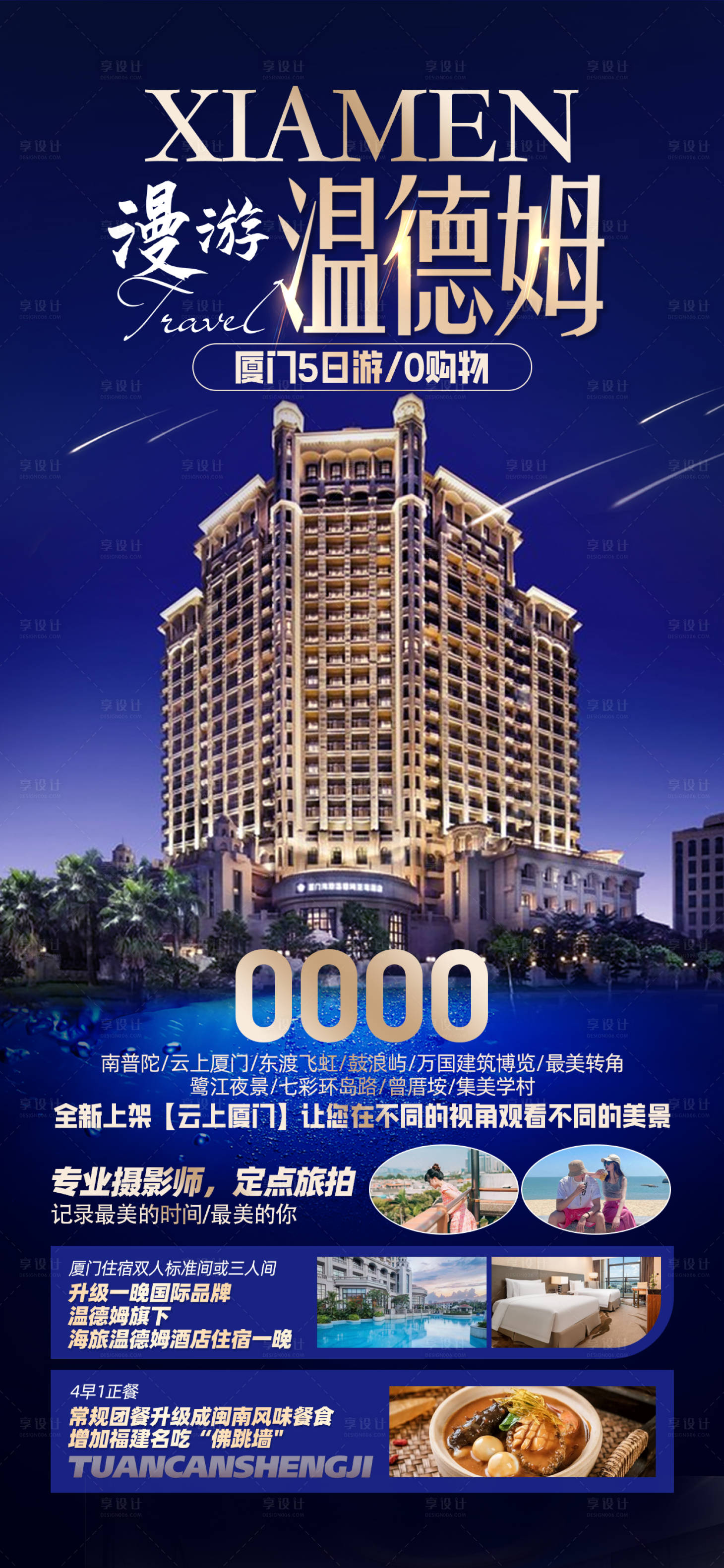 源文件下载【享设计】搜索编号：44440028161368828【温德姆】