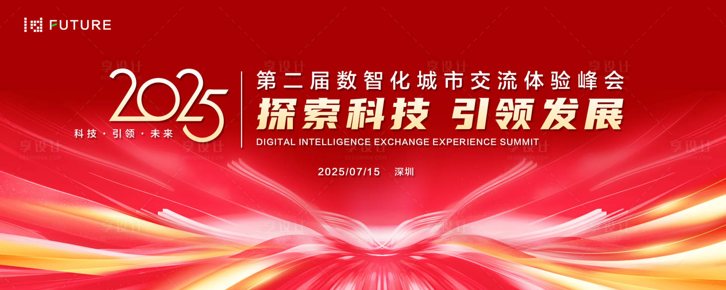 源文件下載【享設(shè)計(jì)】搜索編號(hào)：93140027681325272【年會(huì)峰會(huì)論壇會(huì)議科技發(fā)布會(huì)主形象】