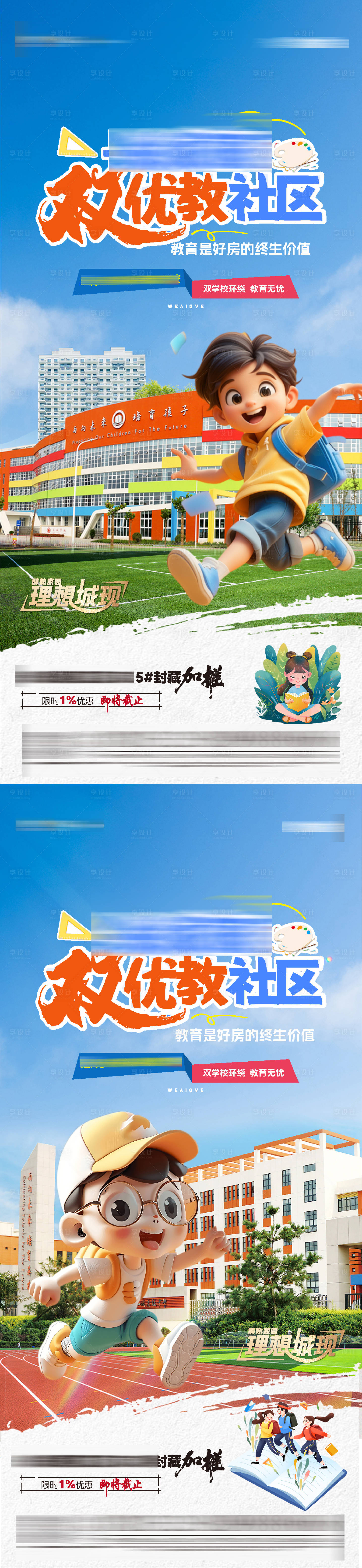 源文件下載【享設計】搜索編號：13090027701758599【地產學區價值點 】
