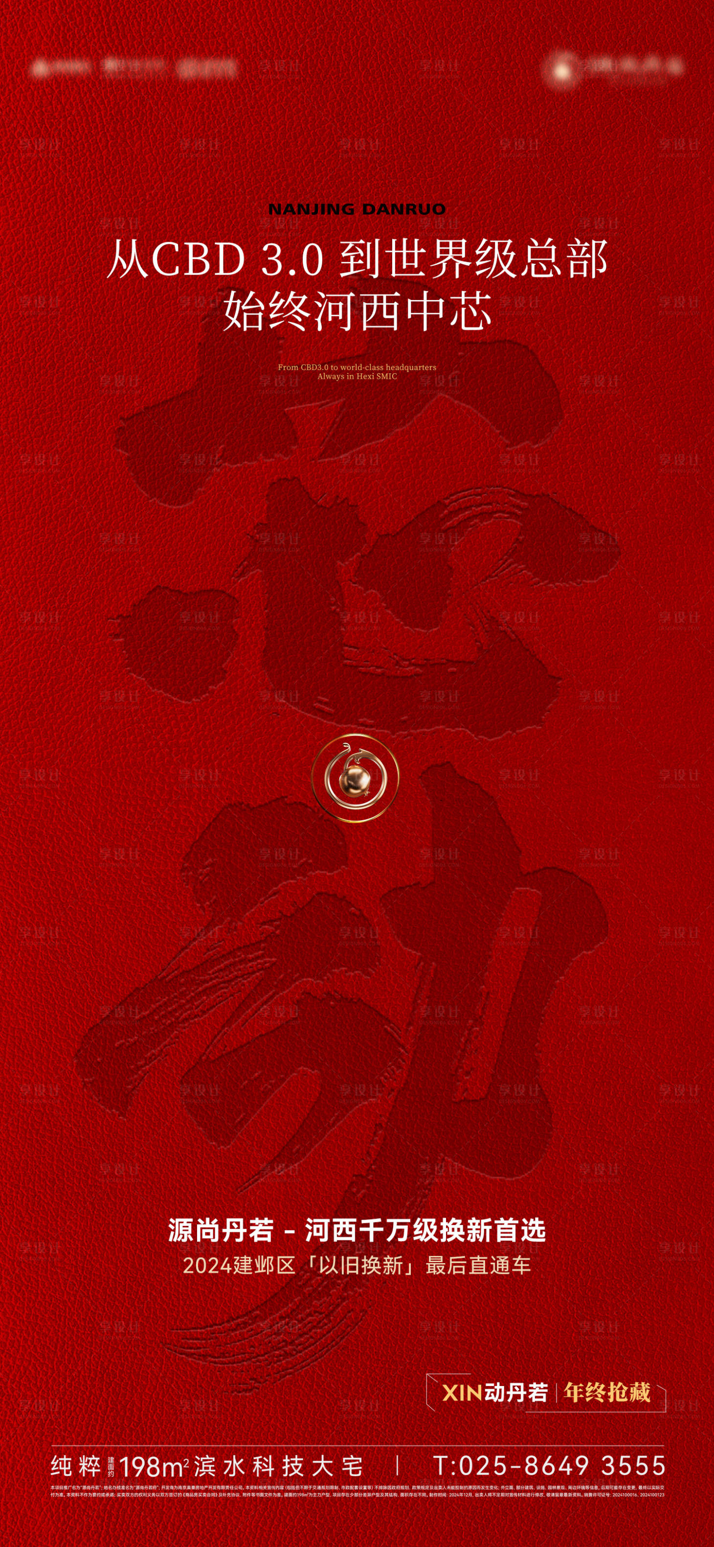 源文件下載【享設計】搜索編號：79740028020563172【大字質感海報】