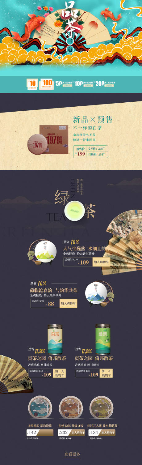 源文件下載【享設計】搜索編號：57200027983718269【品茶茶葉網頁設計】