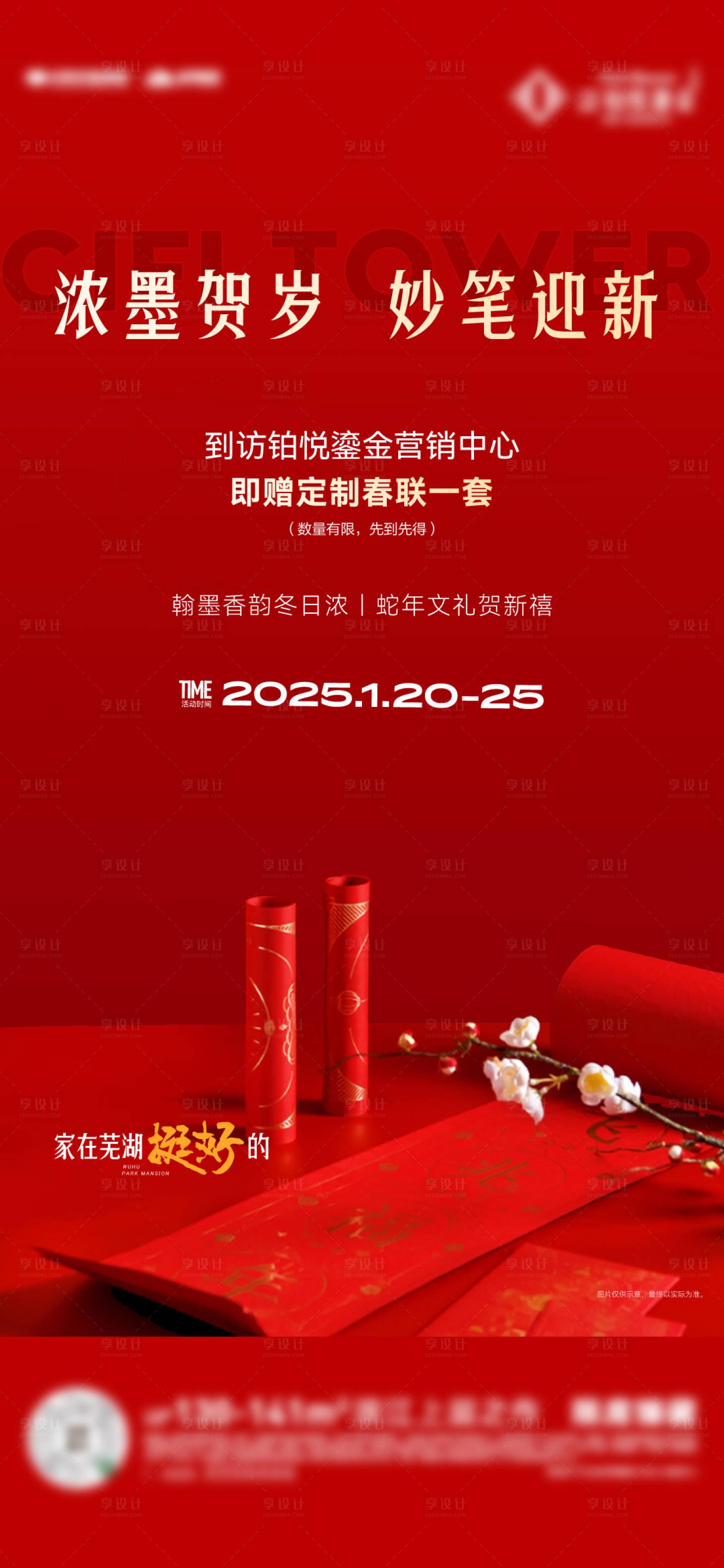 源文件下载【享设计】搜索编号：53840027931623884【地产送春联海报】