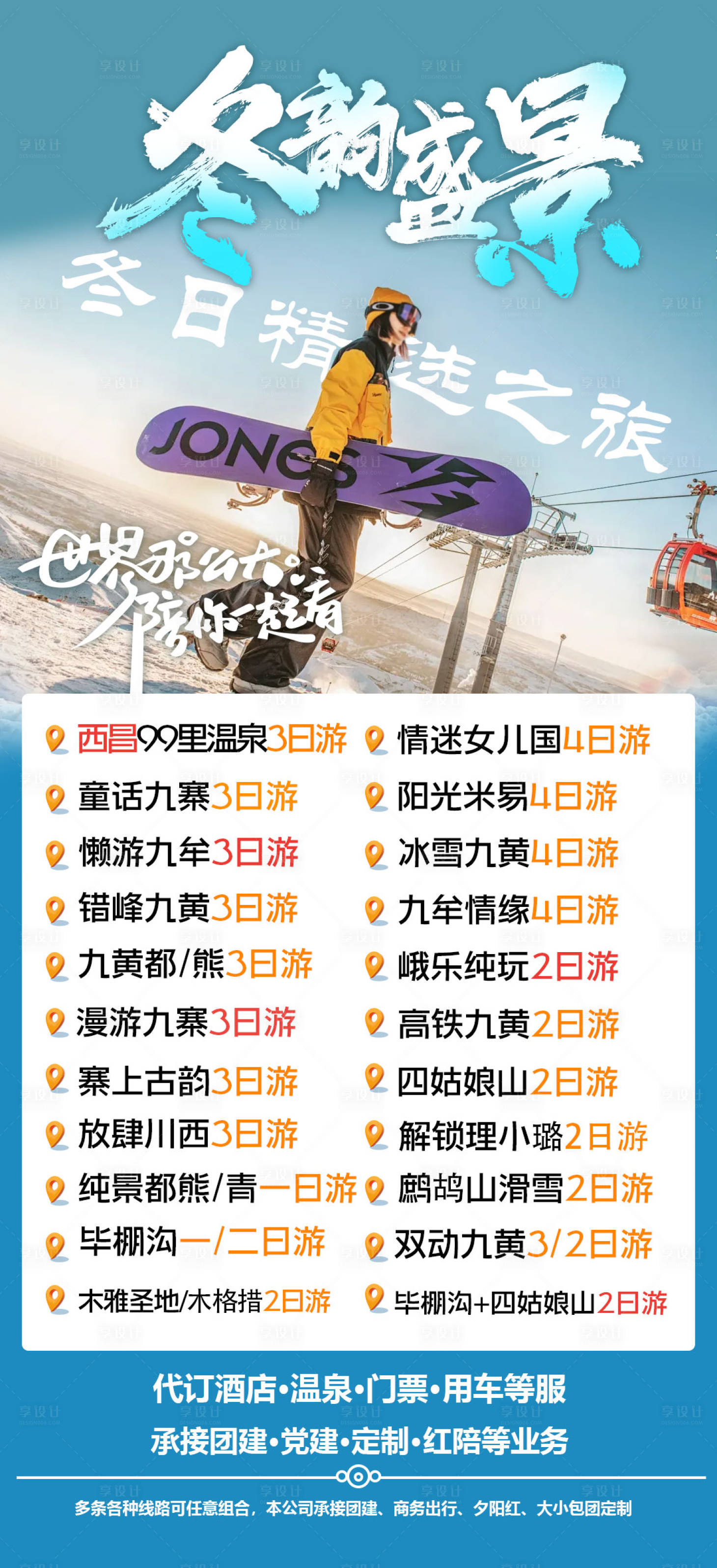 源文件下載【享設計】搜索編號：61150027673173136【旅游合集海報】