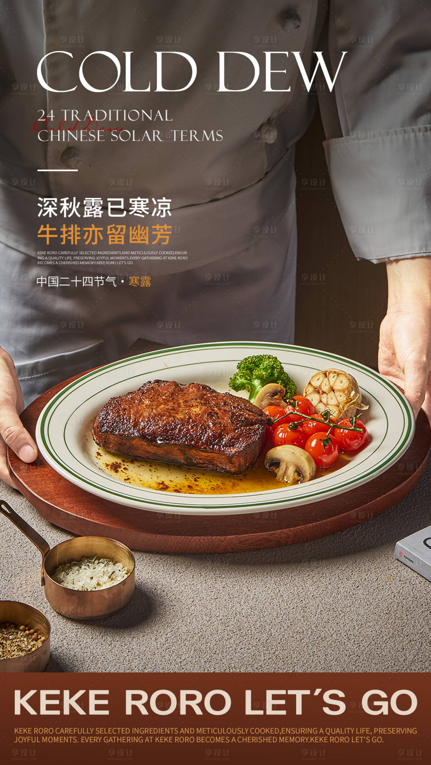 源文件下载【享设计】搜索编号：12860028167759579【西餐牛排寒露节气海报】