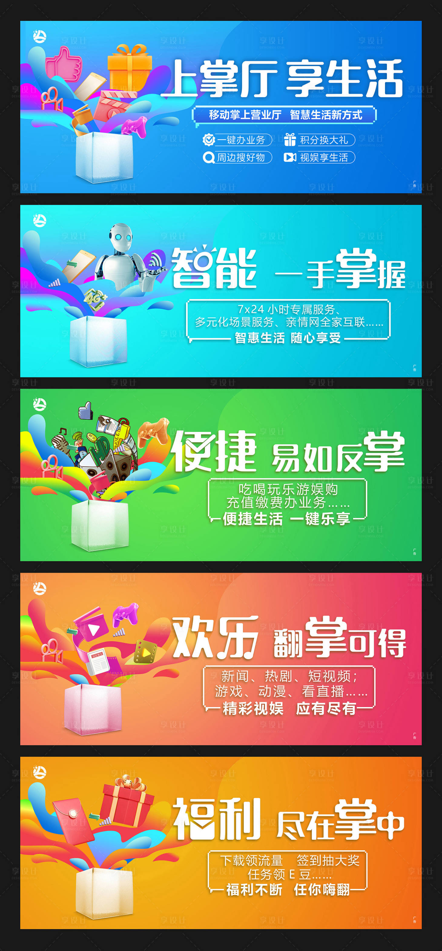 源文件下載【享設計】搜索編號：26570027720145655【手機APP通信行業畫面】