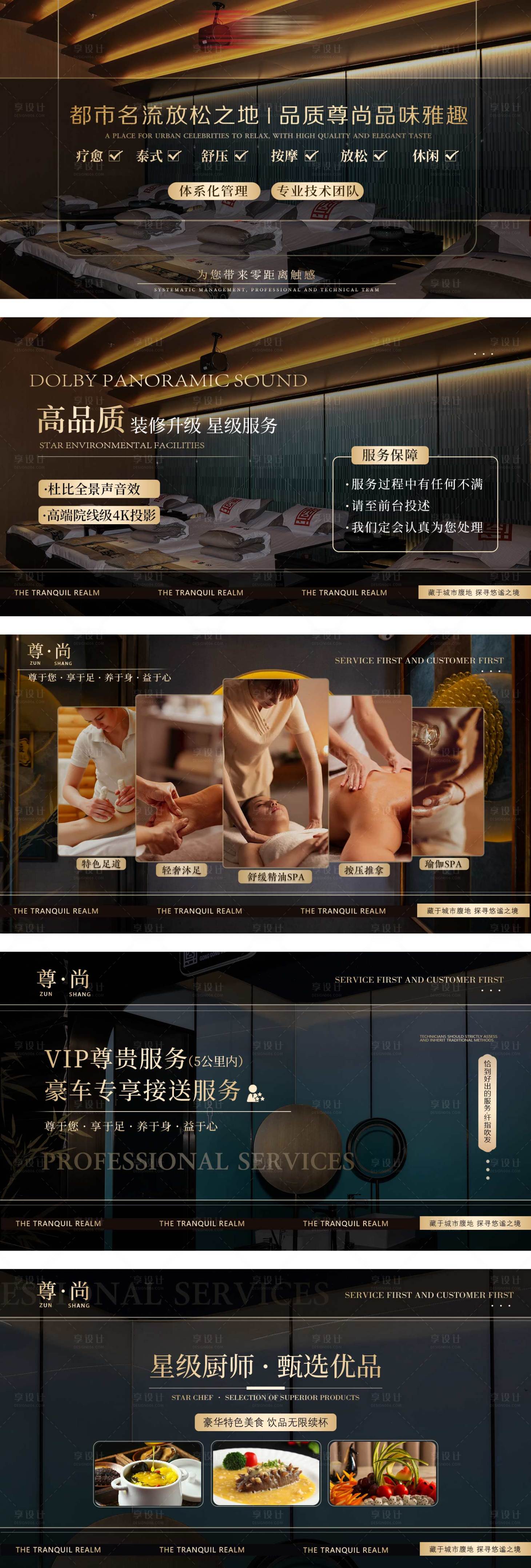 源文件下载【享设计】搜索编号：65990027678321667【足疗按摩banner】