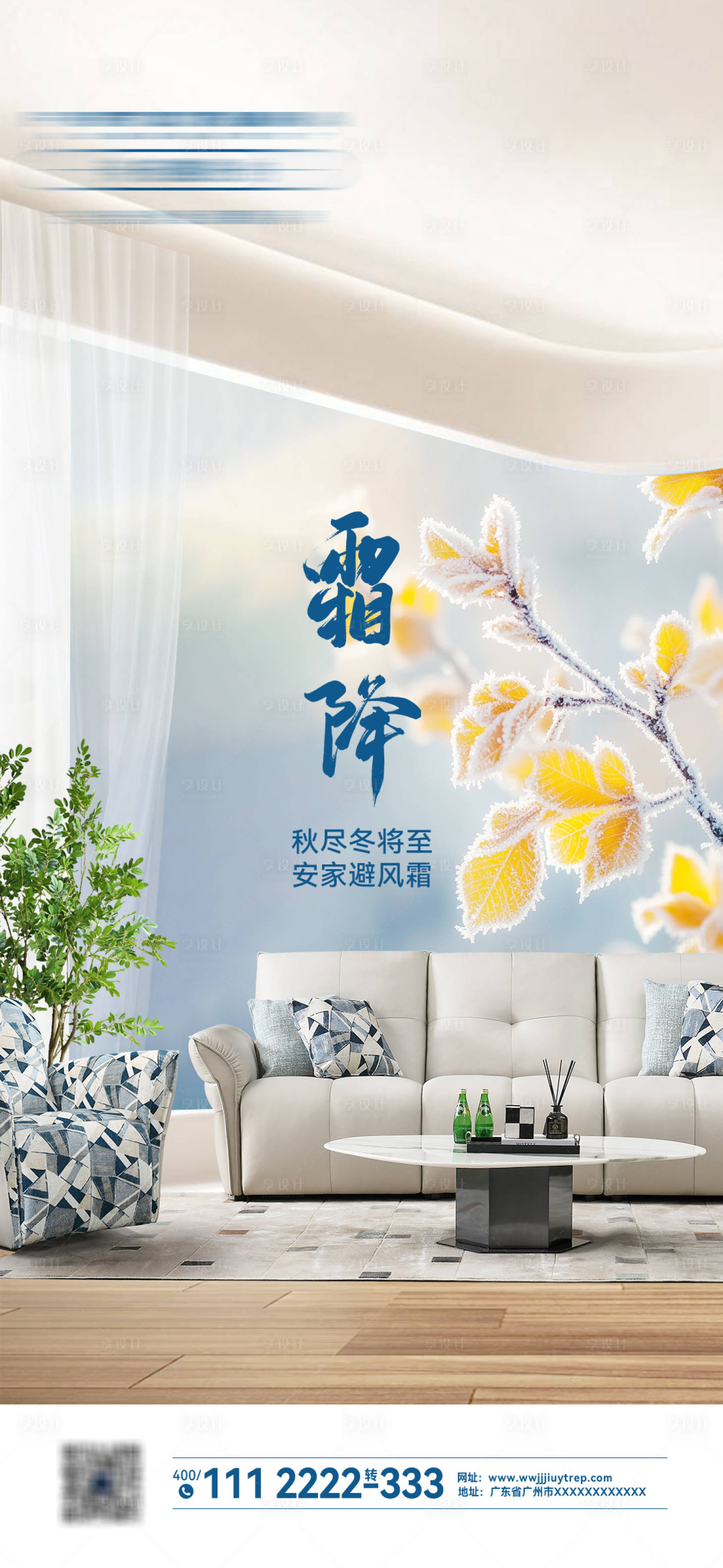 源文件下载【享设计】搜索编号：42050028159606997【霜降】