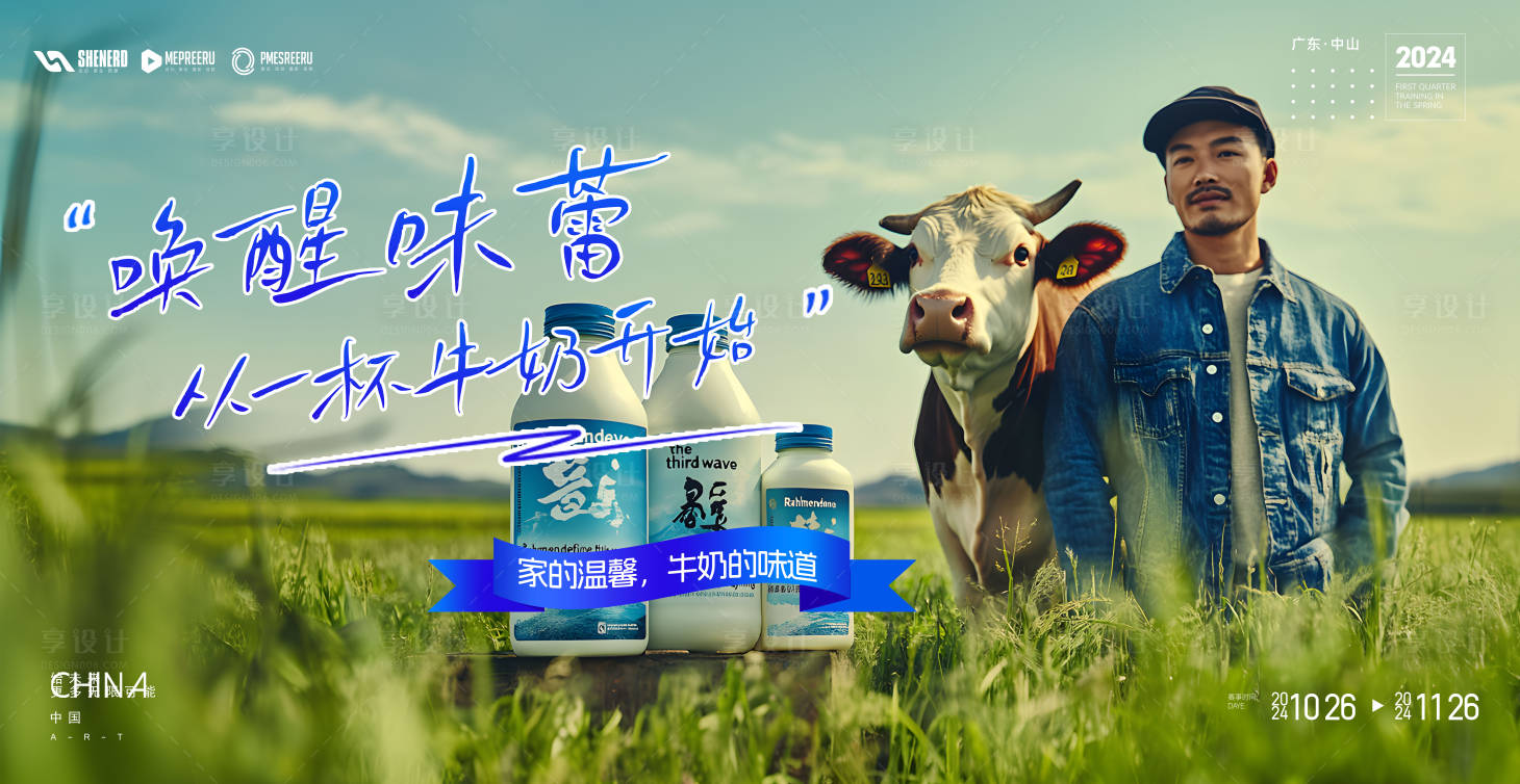 源文件下載【牛奶海報】編號：50450028102163548